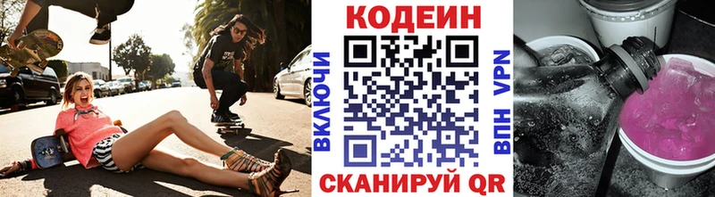 Codein Purple Drank  Купить  Красково 